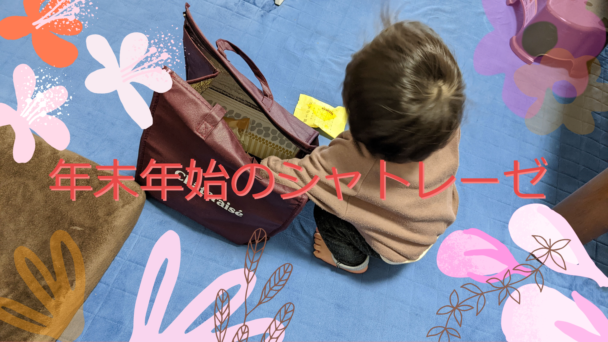 年末年始のシャトレーゼを爆食い！【クリスマス・福袋・正月ケーキ】